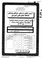 کاردانی جامع پودمانی جزوات سوالات مترجمی اسناد مدارک کاردانی جامع پودمانی 1389